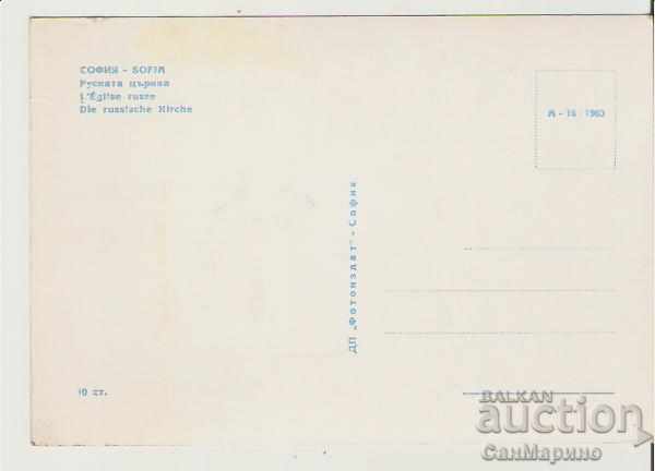 Postcard Bulgaria Sofia Russian Church "St.Nikolai" 17 * with price 0.90 BGN | € 0.46 Postcard Bulgaria Sofia Russian Church "St.Nikolai" 17 * with price 0.90 BGN | € 0.46