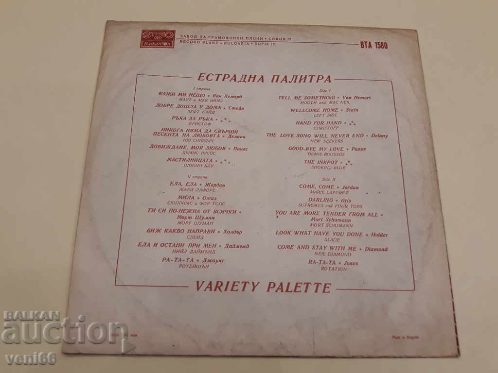 VTA 1580 Expanded palette with price 1.50 BGN | € 0.77 VTA 1580 Expanded palette with price 1.50 BGN | € 0.77