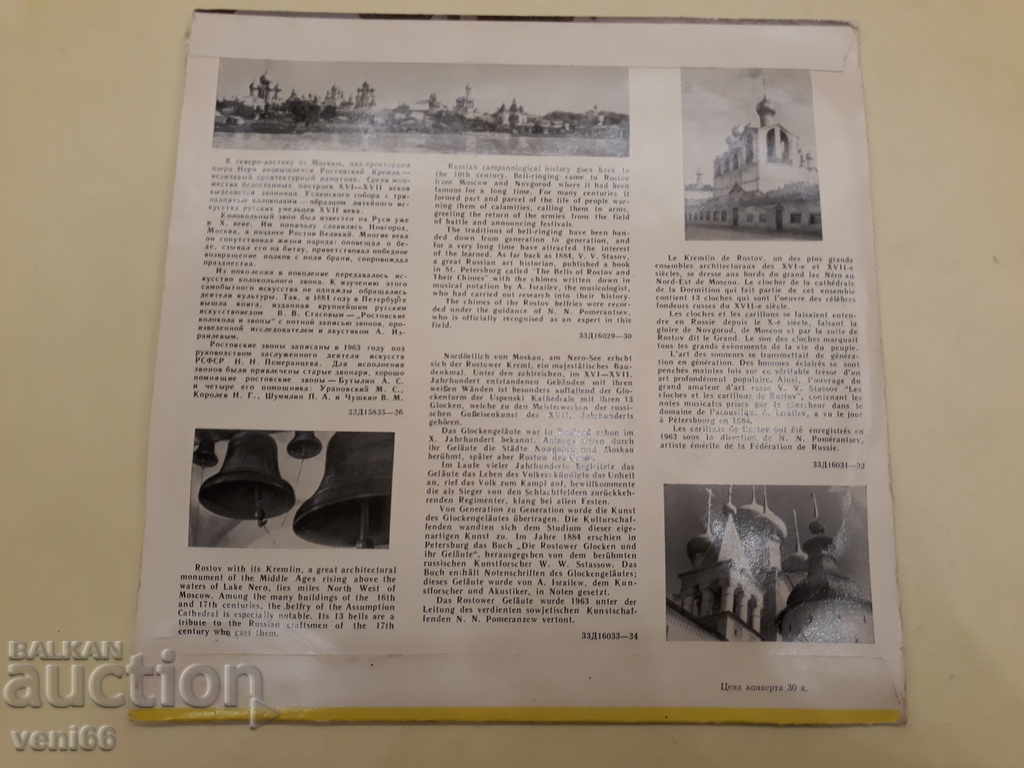 Gramophone plate - medium format with price 3.00 BGN | € 1.53 Gramophone plate - medium format with price 3.00 BGN | € 1.53