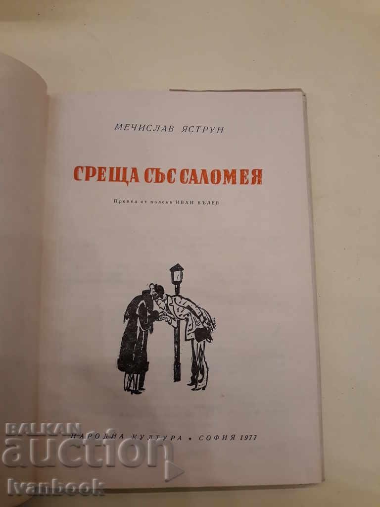 Livrarea Întâlnire cu Salome - Metsislav Yastin Livrarea Întâlnire cu Salome - Metsislav Yastin