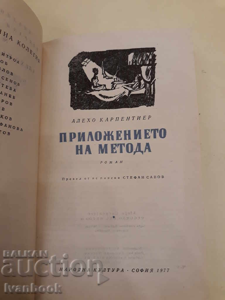 Delivery of The application of the method - Alecho Carpentier