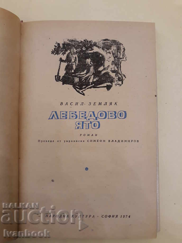 Delivery of Swan Flock - Vassil Zemlyak Delivery of Swan Flock - Vassil Zemlyak
