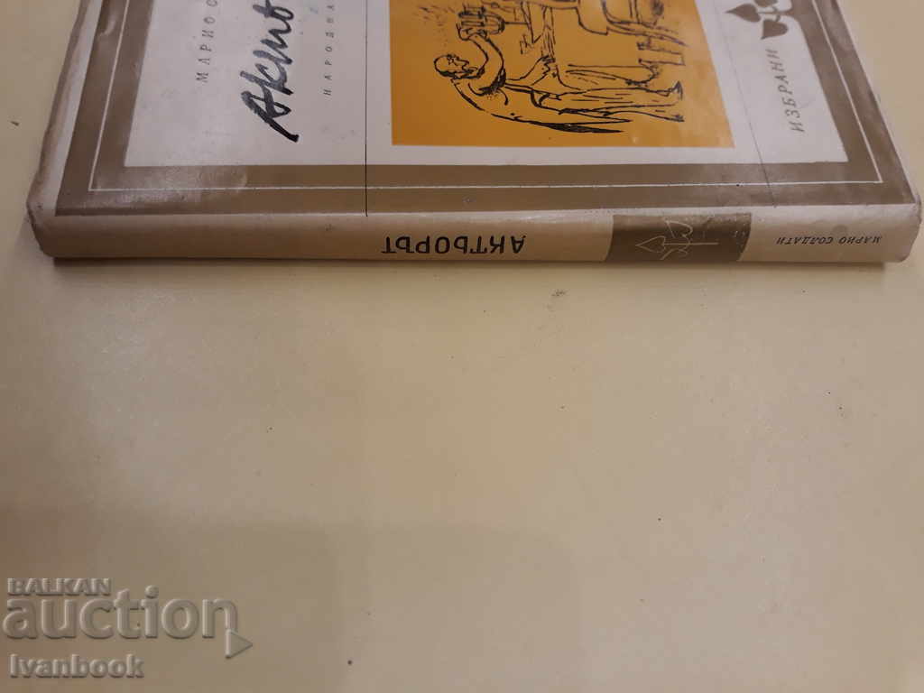 The actor - Mario Soldati with price 2.00 BGN | € 1.02