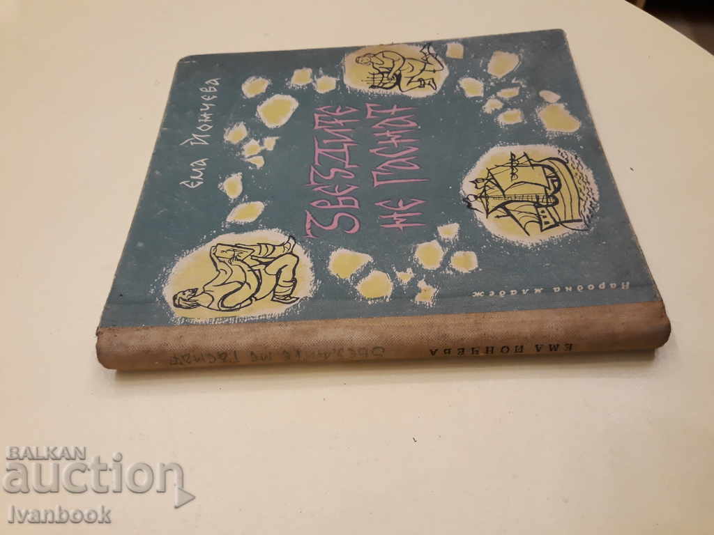 The stars do not quit - Emma Yoncheva with price 2.00 BGN | € 1.02 The stars do not quit - Emma Yoncheva with price 2.00 BGN | € 1.02