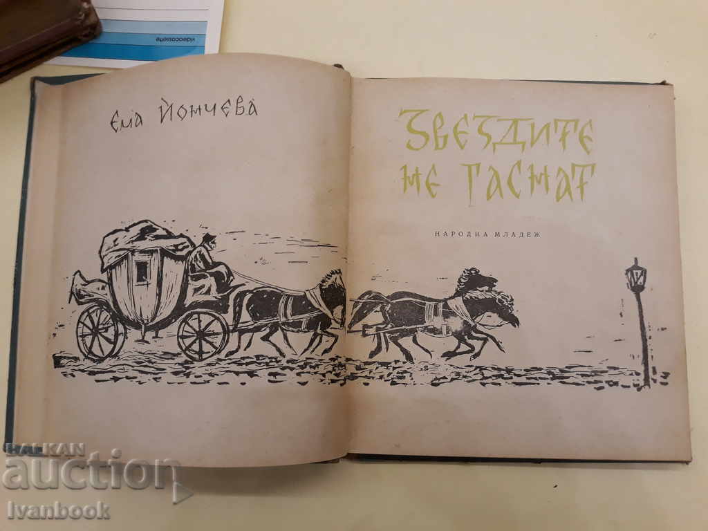 Auction The stars do not quit - Emma Yoncheva Auction The stars do not quit - Emma Yoncheva