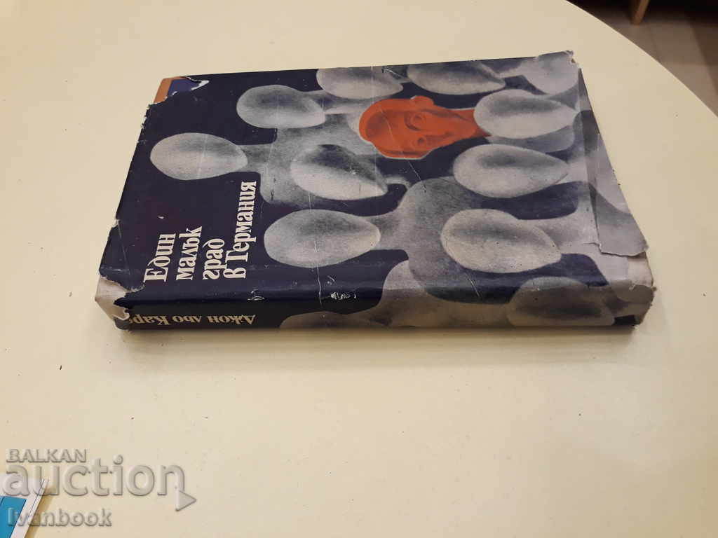 A small town in Germany - John Le Correux with price 2.00 BGN | € 1.02 A small town in Germany - John Le Correux with price 2.00 BGN | € 1.02