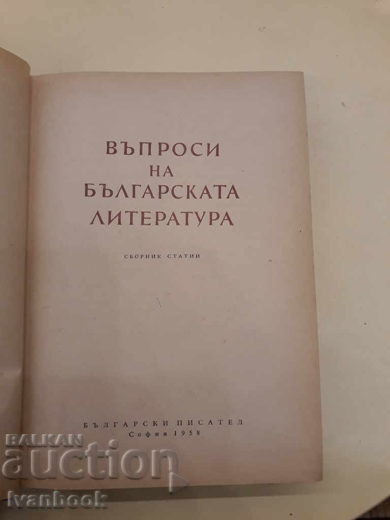 Auction  Questions of the Bulgarian Literature
