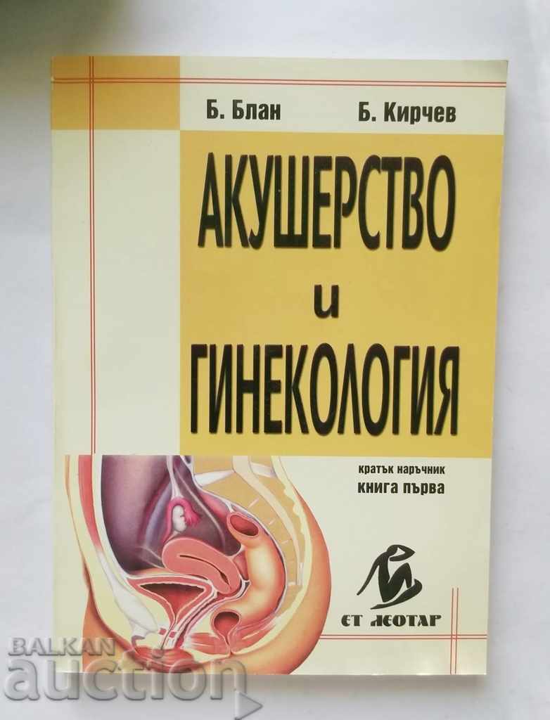 Obstetrică și ginecologie. Cartea 1 Bernard Blanc 2006