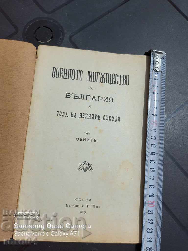 THE MILITARY POWER OF BULGARIA - 1910 with price 65.00 BGN | € 33.23