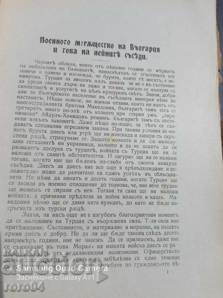Auction  THE MILITARY POWER OF BULGARIA - 1910