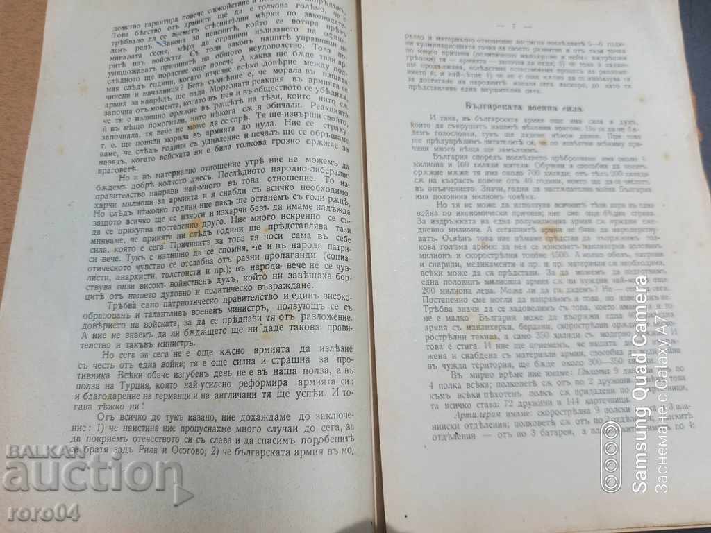 Delivery of THE MILITARY POWER OF BULGARIA - 1910