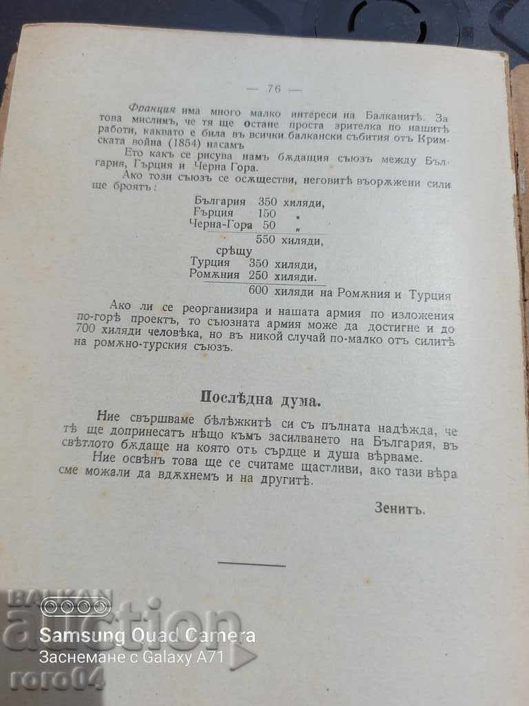 THE MILITARY POWER OF BULGARIA - 1910 - 7