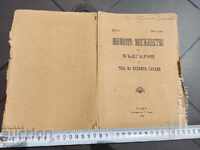 Η ΣΤΡΑΤΙΩΤΙΚΗ ΔΥΝΑΜΗ ΤΗΣ ΒΟΥΛΓΑΡΙΑΣ - 1910