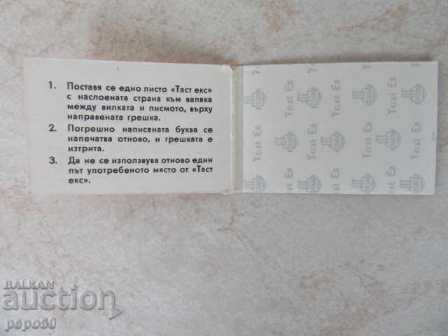 Auction  MEASUREMENT OF PRINTING ERRORS - GDR - 1979