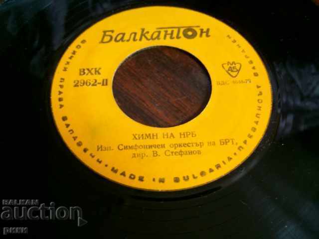 BXK 2962 Anthem of the Bulgarian People's Republic BHC Sv. Obretenov with CO of BRT with price 5.00 BGN | € 2.56 BXK 2962 Anthem of the Bulgarian People's Republic BHC Sv. Obretenov with CO of BRT with price 5.00 BGN | € 2.56