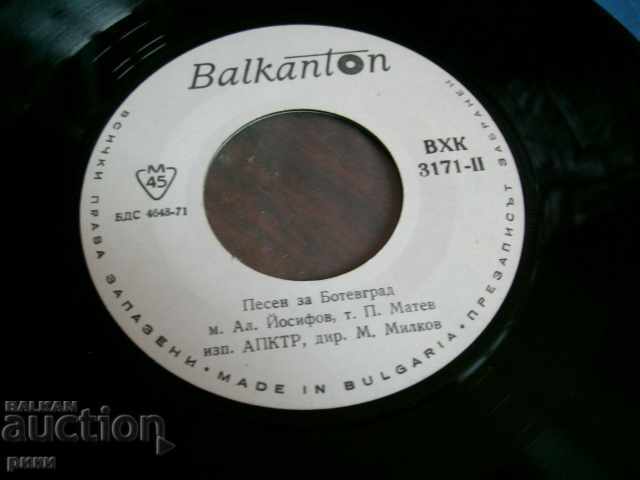 BXK 3171 My son, A song about Botevgrad with price 3.00 BGN | € 1.53
