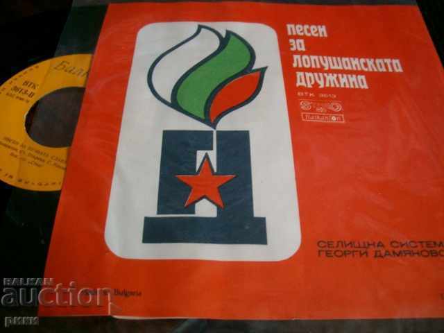 BTK 3613 - Song for the Lopushan Band with price 15.00 BGN | € 7.67