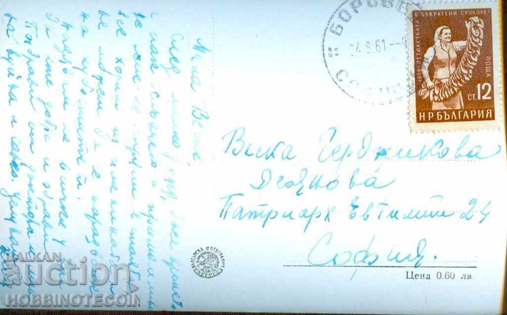 WEDDING CARD BOROVETS PESAKO before 1961 with price 3.49 BGN | € 1.78 WEDDING CARD BOROVETS PESAKO before 1961 with price 3.49 BGN | € 1.78