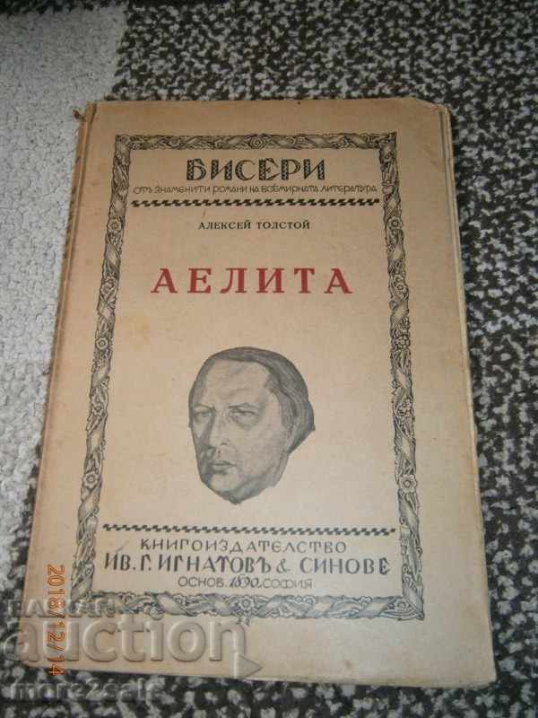 АЛЕКСЕЙ ТОЛСТОЙ - АЕЛИТА - ПРЕДИ 1945 ГОДИНА - 158 СТРАНИЦИ