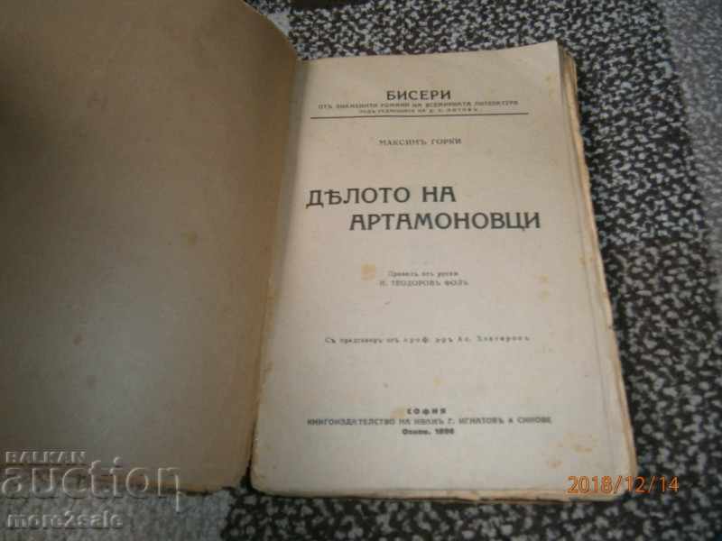 MAXIMUM GORKY - THE CASE OF ARTAMONOVCI - 1927 AD 270 PAGES with price 12.00 BGN | € 6.14 MAXIMUM GORKY - THE CASE OF ARTAMONOVCI - 1927 AD 270 PAGES with price 12.00 BGN | € 6.14