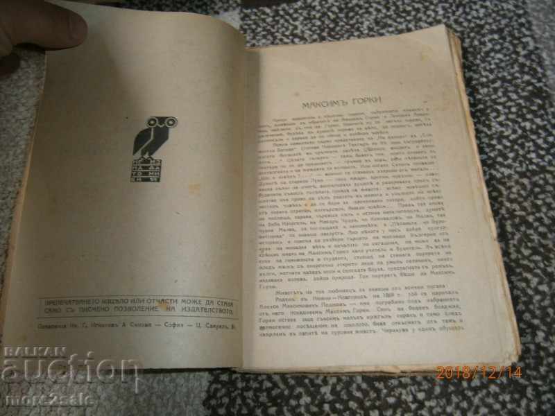 Auction MAXIMUM GORKY - THE CASE OF ARTAMONOVCI - 1927 AD 270 PAGES Auction MAXIMUM GORKY - THE CASE OF ARTAMONOVCI - 1927 AD 270 PAGES