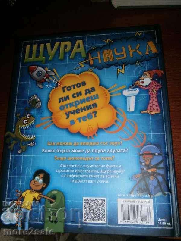 STEW PARKER - STUDY SCIENCE - 2012 - 120 pages with price 12.00 BGN | € 6.14