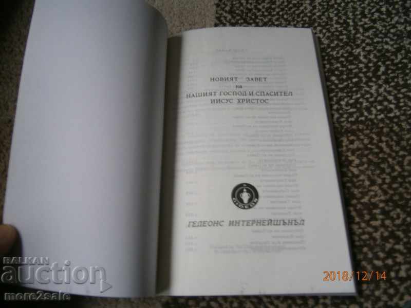 NOVE COVE - GEDEON INTERNATIONAL - 474 PAGES with price 4.00 BGN | € 2.05