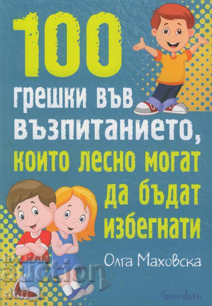 100 грешки във възпитанието, които лесно могат да бъдат ...