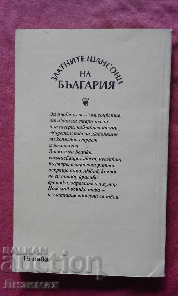 The Golden Chance of Bulgaria - Lilia Yancheva with price 4.99 BGN | € 2.55 The Golden Chance of Bulgaria - Lilia Yancheva with price 4.99 BGN | € 2.55