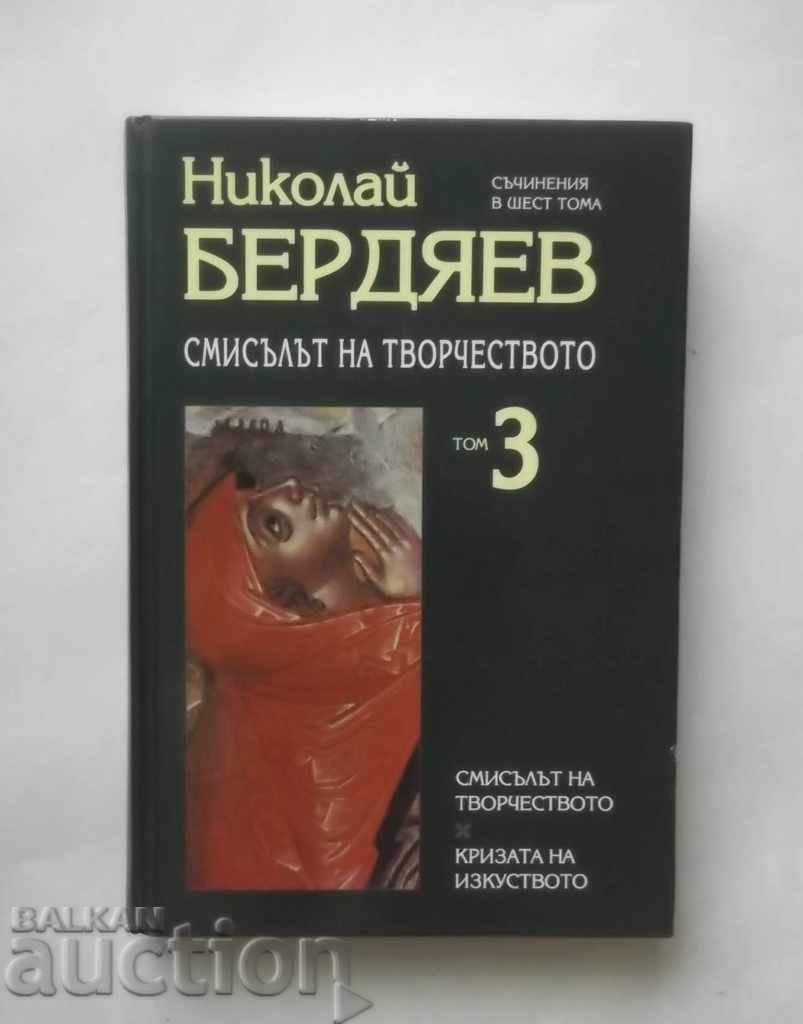 Съчинения в шест тома. Том 3 Николай Бердяев 1993 г.
