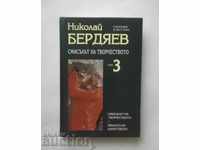 Съчинения в шест тома. Том 3 Николай Бердяев 1993 г.
