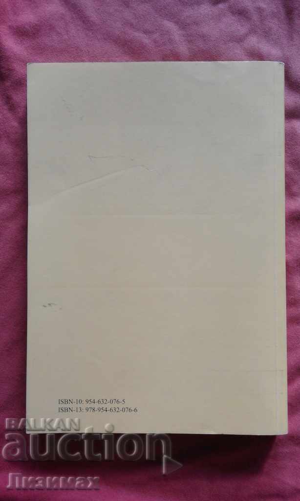 Collection of scientific reports with price 4.99 BGN | € 2.55 Collection of scientific reports with price 4.99 BGN | € 2.55