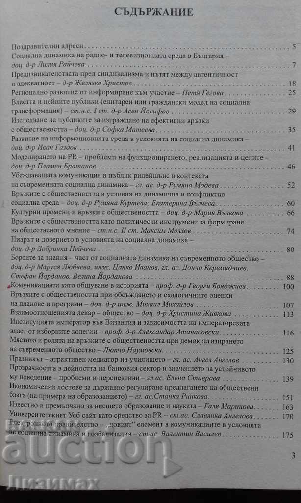 Δημοπρασία Συλλογή επιστημονικών ανακοινώσεων