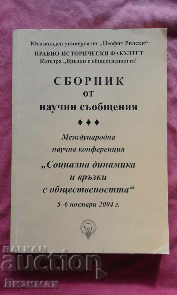 Συλλογή επιστημονικών ανακοινώσεων