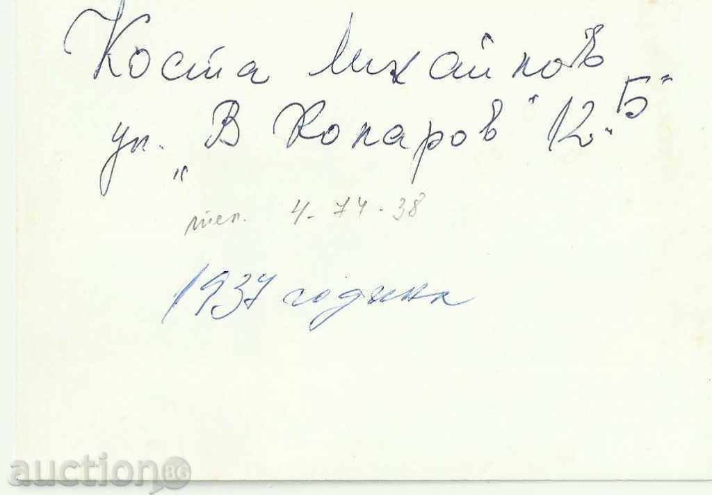 Photograph - printed by old-school "Progress" Rousse with price 10.00 BGN | € 5.11 Photograph - printed by old-school "Progress" Rousse with price 10.00 BGN | € 5.11