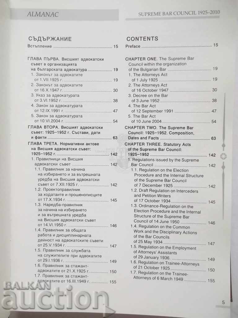 Supreme Bar Council. Jubilee Almanac 1925-2010 with price 19.00 BGN | € 9.71 Supreme Bar Council. Jubilee Almanac 1925-2010 with price 19.00 BGN | € 9.71