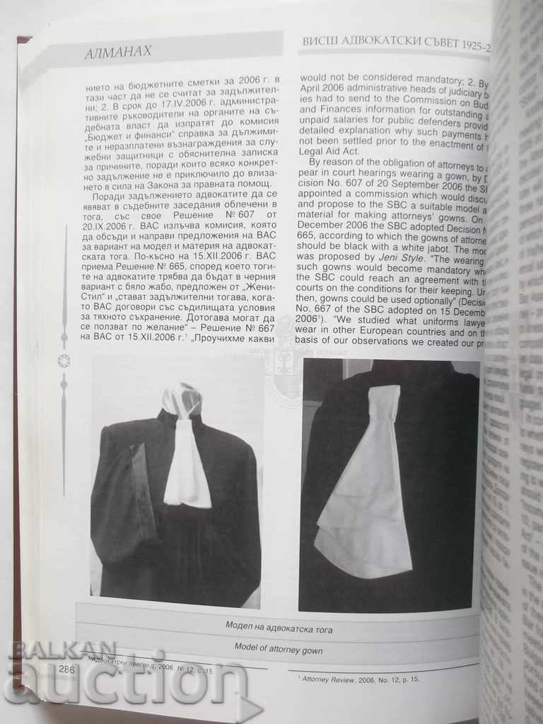 Supreme Bar Council. Jubilee Almanac 1925-2010 - 5 Supreme Bar Council. Jubilee Almanac 1925-2010 - 5