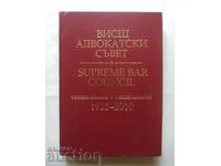 Висш адвокатски съвет. Юбилеен алманах 1925-2010