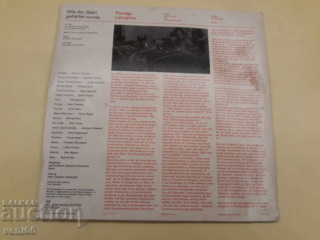 Turntable - Litera DDR with price 1.50 BGN | € 0.77 Turntable - Litera DDR with price 1.50 BGN | € 0.77