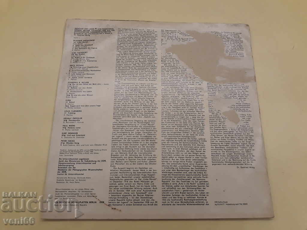 Turntable - Litera DDR with price 1.50 BGN | € 0.77 Turntable - Litera DDR with price 1.50 BGN | € 0.77