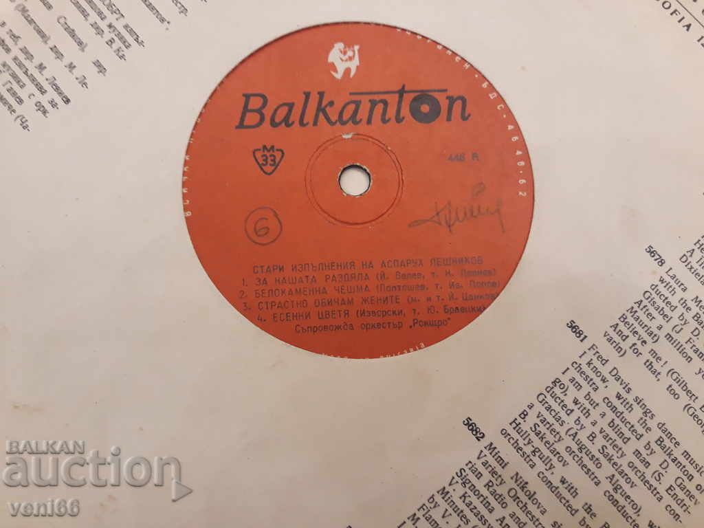 Gramophone plate - medium format with price 2.00 BGN | € 1.02 Gramophone plate - medium format with price 2.00 BGN | € 1.02