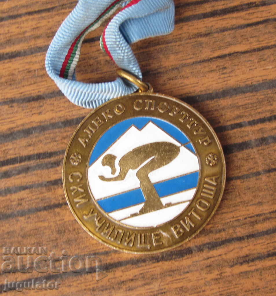veche bulgară de schi sport medal de schi scoala Vitosha cu preț 10.00 BGN | € 5.11 veche bulgară de schi sport medal de schi scoala Vitosha cu preț 10.00 BGN | € 5.11