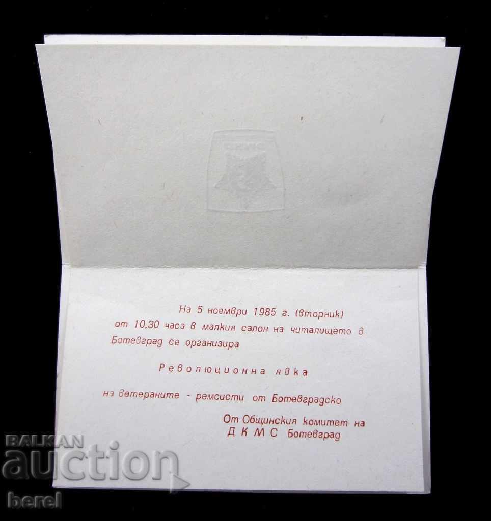 Auction REMOVE COMPANY-BOTEVGRAD-JSC-REVOLUTIONARY YEAR-1985-SOC Auction REMOVE COMPANY-BOTEVGRAD-JSC-REVOLUTIONARY YEAR-1985-SOC