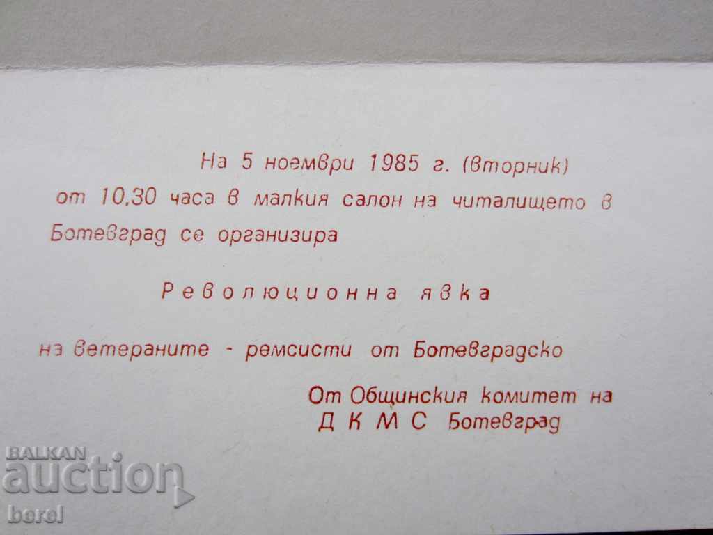 Delivery of REMOVE COMPANY-BOTEVGRAD-JSC-REVOLUTIONARY YEAR-1985-SOC Delivery of REMOVE COMPANY-BOTEVGRAD-JSC-REVOLUTIONARY YEAR-1985-SOC