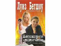 Непокорни момичета