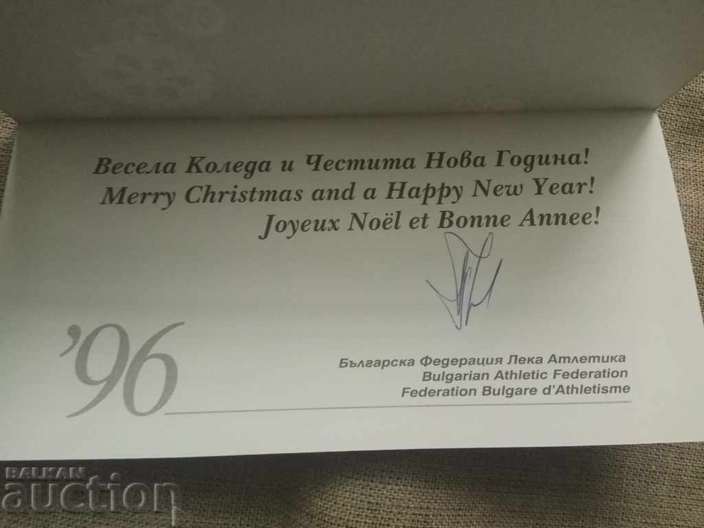 Greeting card from the Bulgarian Athletics Federation with price 10.00 BGN | € 5.11 Greeting card from the Bulgarian Athletics Federation with price 10.00 BGN | € 5.11