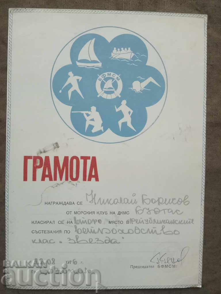 Certificate from the Sea Club of the DKMS Burgas - Sailing
