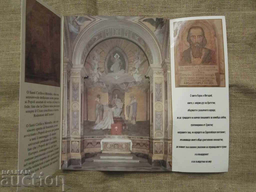 SS.Cirillo e Metodio Basilica di San Clemente, Roma with price 10.00 BGN | € 5.11