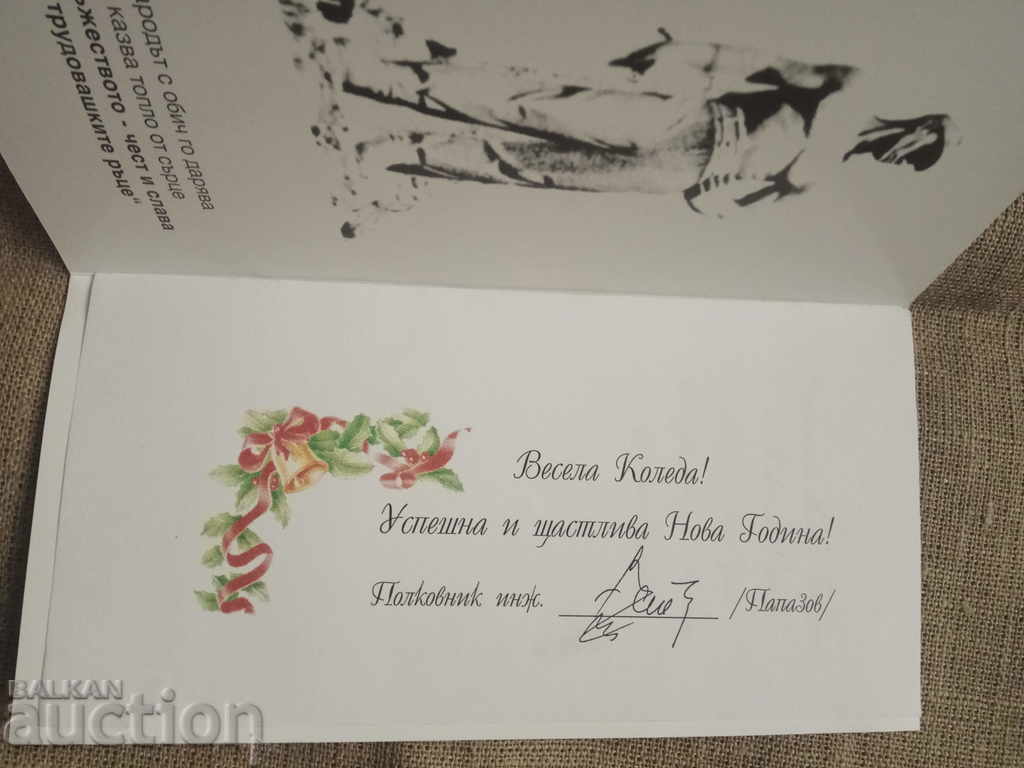 Construction troops 1999 eng. Papazov - card with price 10.00 BGN | € 5.11