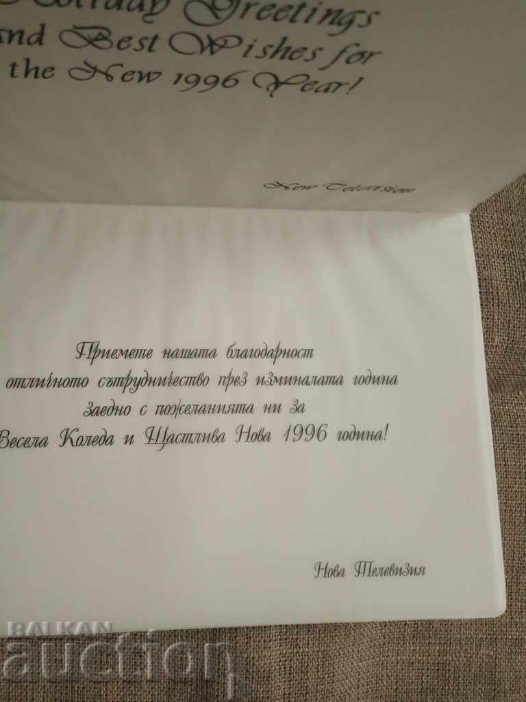 New TV - Christmas-New Year's Eve 1996 with price 20.00 BGN | € 10.23 New TV - Christmas-New Year's Eve 1996 with price 20.00 BGN | € 10.23